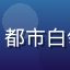 久久久精品用户沈雨晴头像，都市白领女性，精品生活方式爱好者