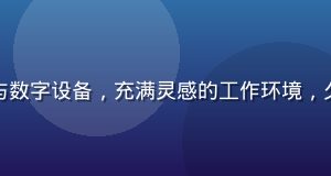 设计师工作台上的创意草图与数字设备，充满灵感的工作环境，久久久精品设计创意内容展示